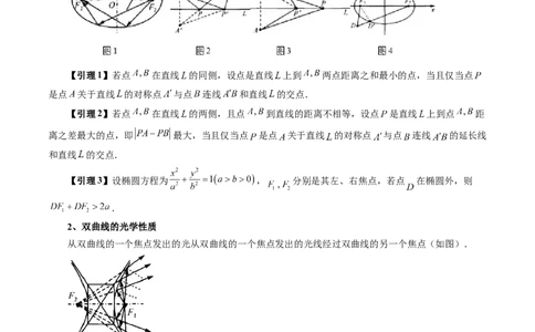 重难点突破19圆锥曲线中的仿射变换、非对称韦达、光学性质、三点共线问题（六大题型）（原卷版）_2.2025数学总复习_2024年新高考资料_1.2024一轮复习_第八章平面解析几何