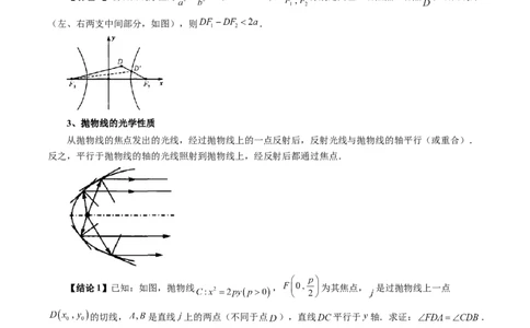 重难点突破19圆锥曲线中的仿射变换、非对称韦达、光学性质、三点共线问题（六大题型）（原卷版）_2.2025数学总复习_2024年新高考资料_1.2024一轮复习_第八章平面解析几何