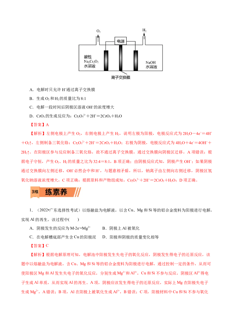 第35练电解池-2023年高考化学一轮复习小题多维练（解析版）_05高考化学_新高考复习资料_2023年新高考资料_一轮复习_2023年新高考化学一轮复习小题多维练