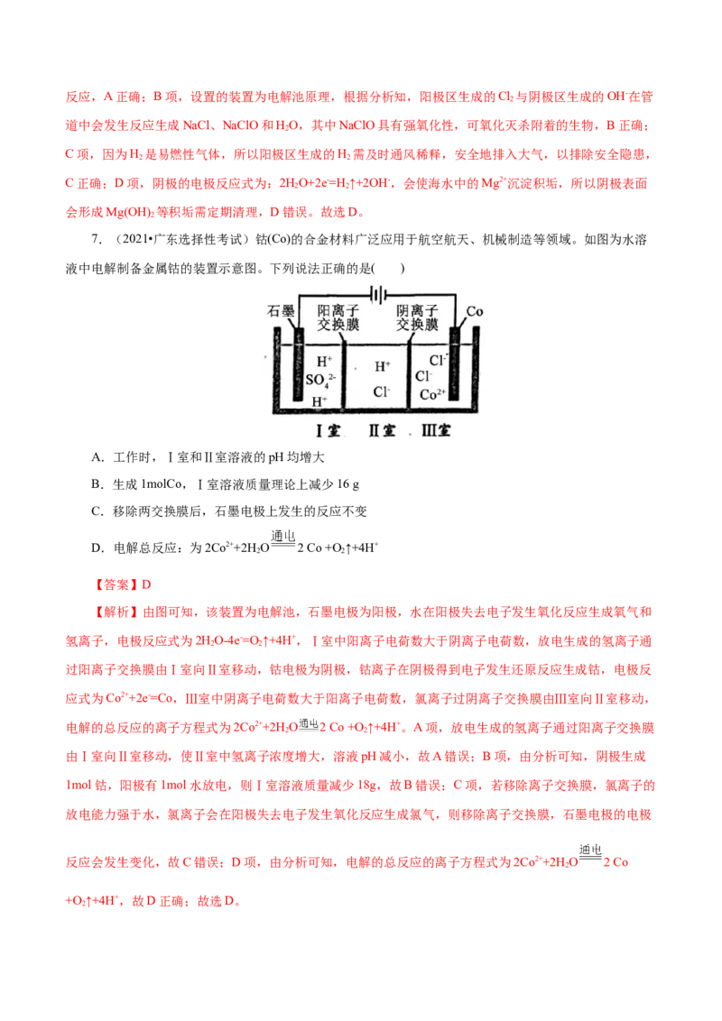 第35练电解池-2023年高考化学一轮复习小题多维练（解析版）_05高考化学_新高考复习资料_2023年新高考资料_一轮复习_2023年新高考化学一轮复习小题多维练