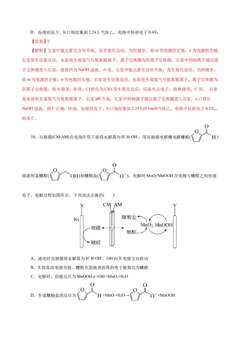 第35练电解池-2023年高考化学一轮复习小题多维练（解析版）_05高考化学_新高考复习资料_2023年新高考资料_一轮复习_2023年新高考化学一轮复习小题多维练