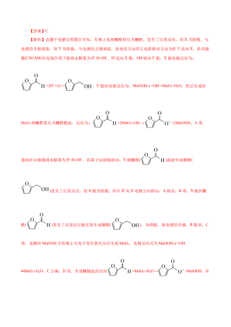 第35练电解池-2023年高考化学一轮复习小题多维练（解析版）_05高考化学_新高考复习资料_2023年新高考资料_一轮复习_2023年新高考化学一轮复习小题多维练