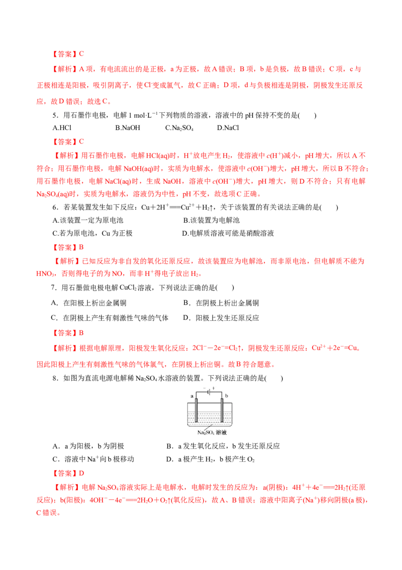 第35练电解池-2023年高考化学一轮复习小题多维练（解析版）_05高考化学_新高考复习资料_2023年新高考资料_一轮复习_2023年新高考化学一轮复习小题多维练