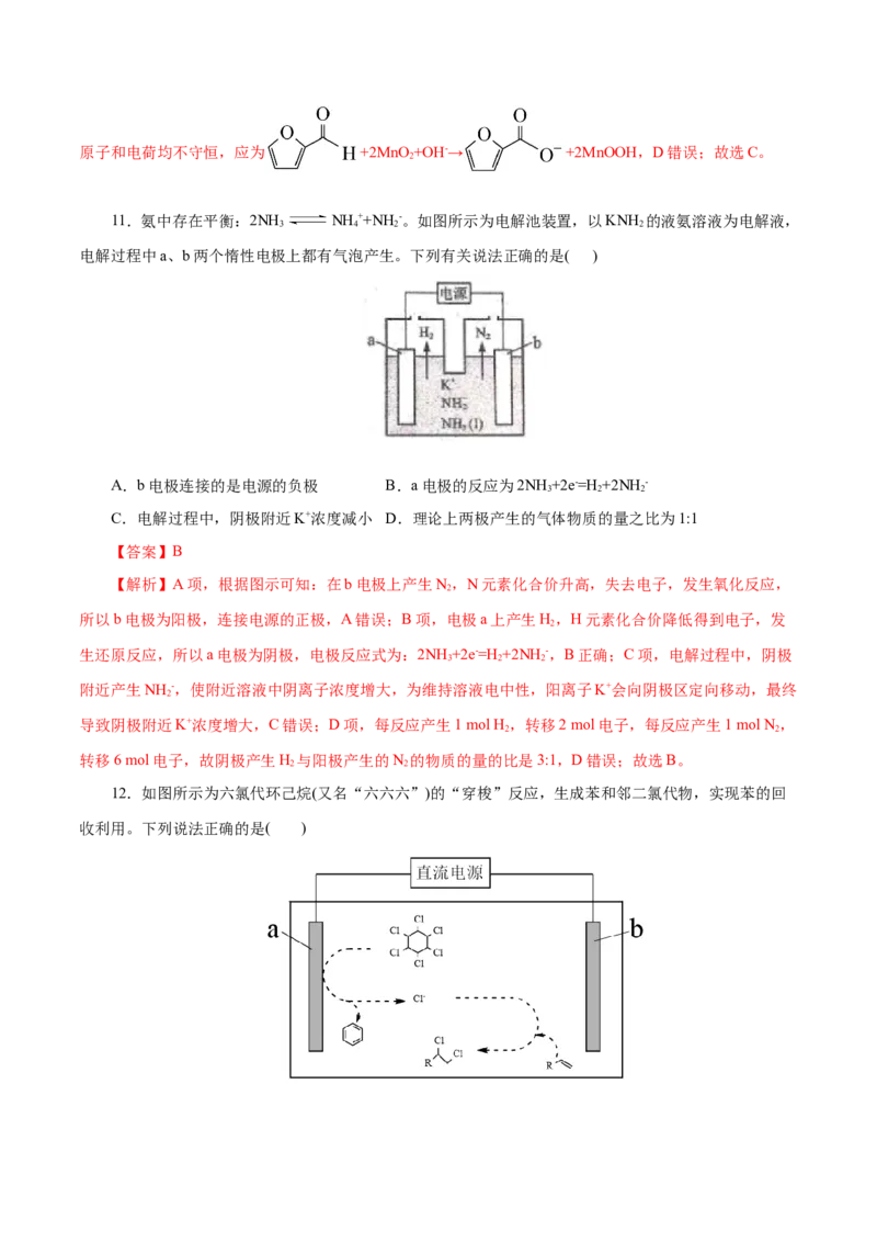 第35练电解池-2023年高考化学一轮复习小题多维练（解析版）_05高考化学_新高考复习资料_2023年新高考资料_一轮复习_2023年新高考化学一轮复习小题多维练