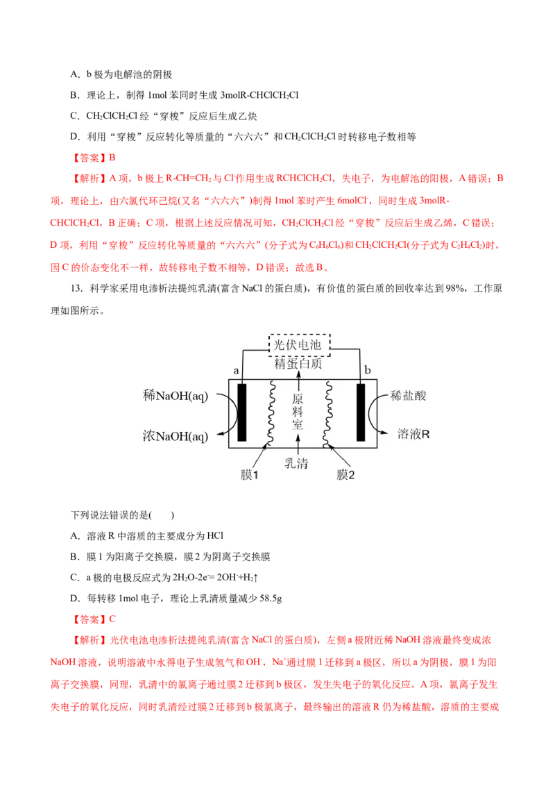 第35练电解池-2023年高考化学一轮复习小题多维练（解析版）_05高考化学_新高考复习资料_2023年新高考资料_一轮复习_2023年新高考化学一轮复习小题多维练