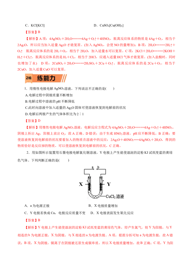 第35练电解池-2023年高考化学一轮复习小题多维练（解析版）_05高考化学_新高考复习资料_2023年新高考资料_一轮复习_2023年新高考化学一轮复习小题多维练