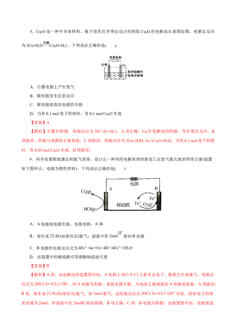 第35练电解池-2023年高考化学一轮复习小题多维练（解析版）_05高考化学_新高考复习资料_2023年新高考资料_一轮复习_2023年新高考化学一轮复习小题多维练