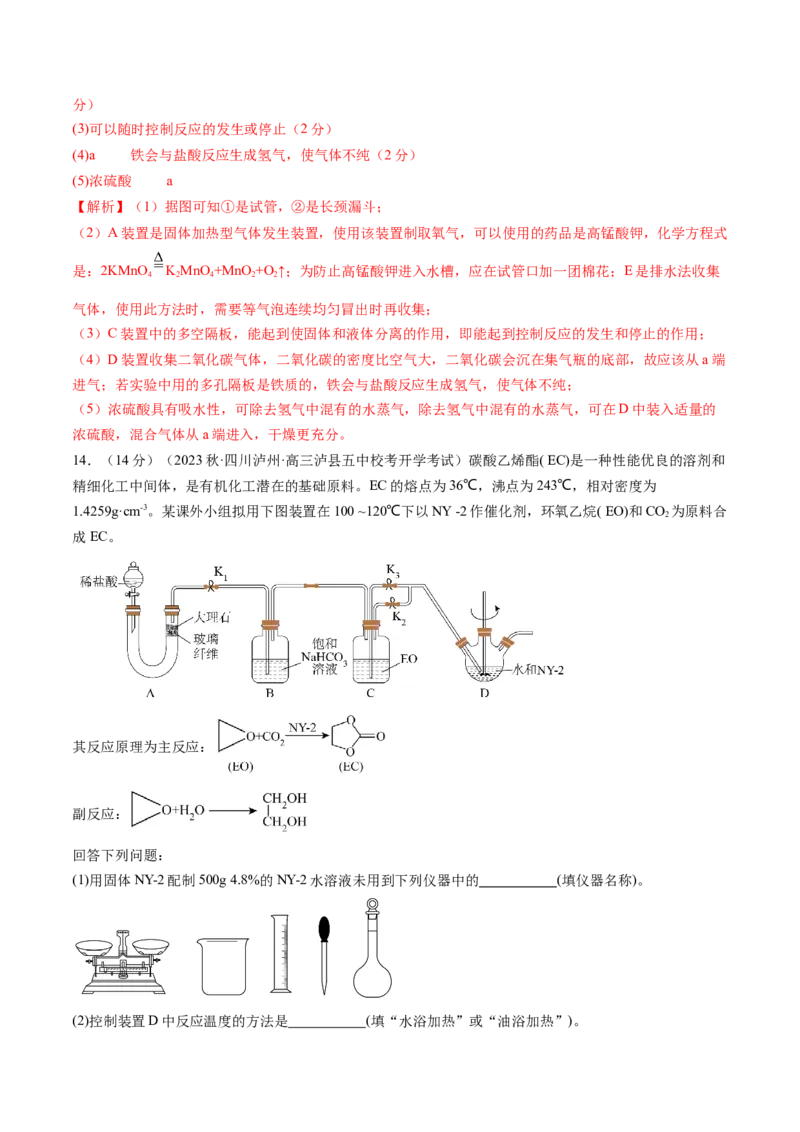 第33讲化学实验基本知识和技能（练习）（解析版）_05高考化学_2024年新高考资料_1.2024一轮复习_2024年高考化学一轮复习讲练测（新教材新高考）_第33讲化学实验基本知识和技能（练习）