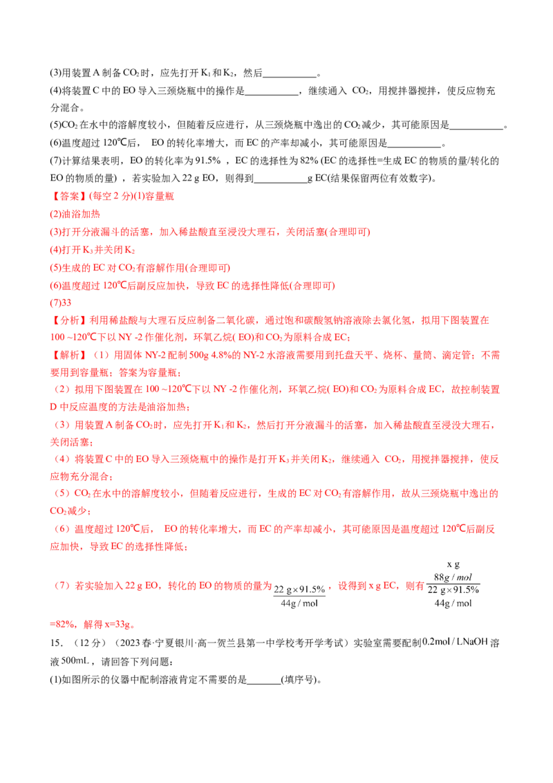 第33讲化学实验基本知识和技能（练习）（解析版）_05高考化学_2024年新高考资料_1.2024一轮复习_2024年高考化学一轮复习讲练测（新教材新高考）_第33讲化学实验基本知识和技能（练习）