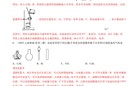 第33讲化学实验基本知识和技能（练习）（解析版）_05高考化学_2024年新高考资料_1.2024一轮复习_2024年高考化学一轮复习讲练测（新教材新高考）_第33讲化学实验基本知识和技能（练习）