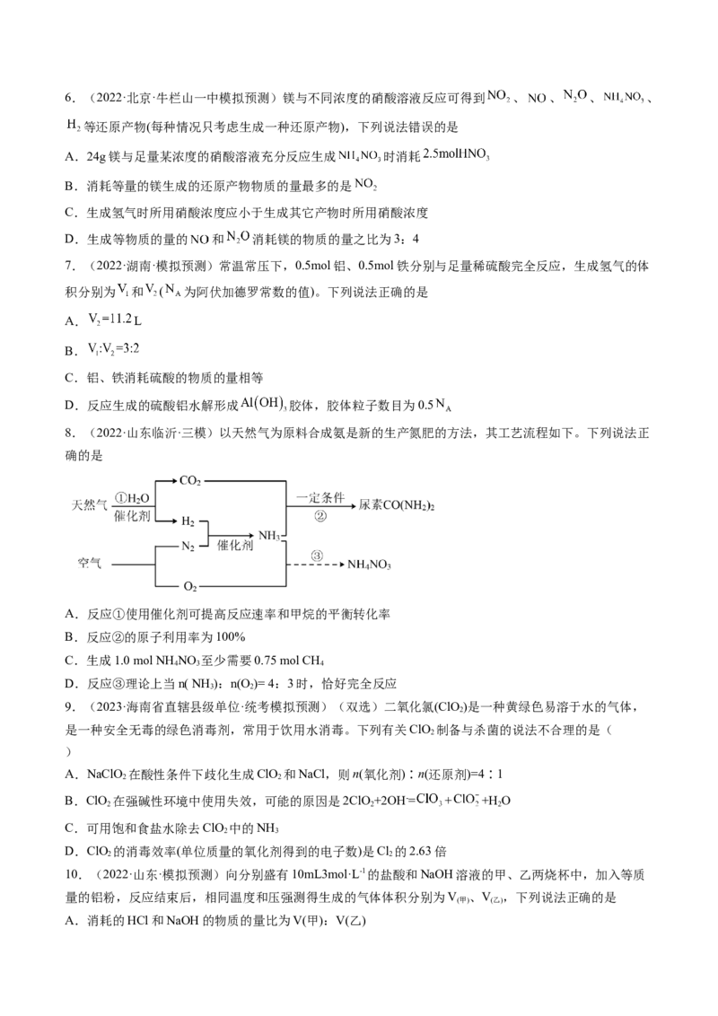 第03讲化学计算的常用方法（练习）（原卷版）_05高考化学_2024年新高考资料_1.2024一轮复习_2024年高考化学一轮复习讲练测（新教材新高考）