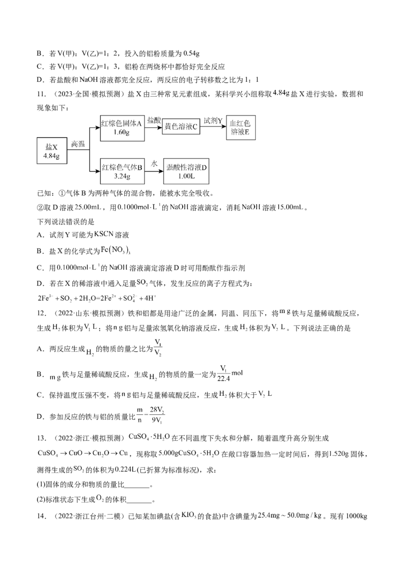 第03讲化学计算的常用方法（练习）（原卷版）_05高考化学_2024年新高考资料_1.2024一轮复习_2024年高考化学一轮复习讲练测（新教材新高考）