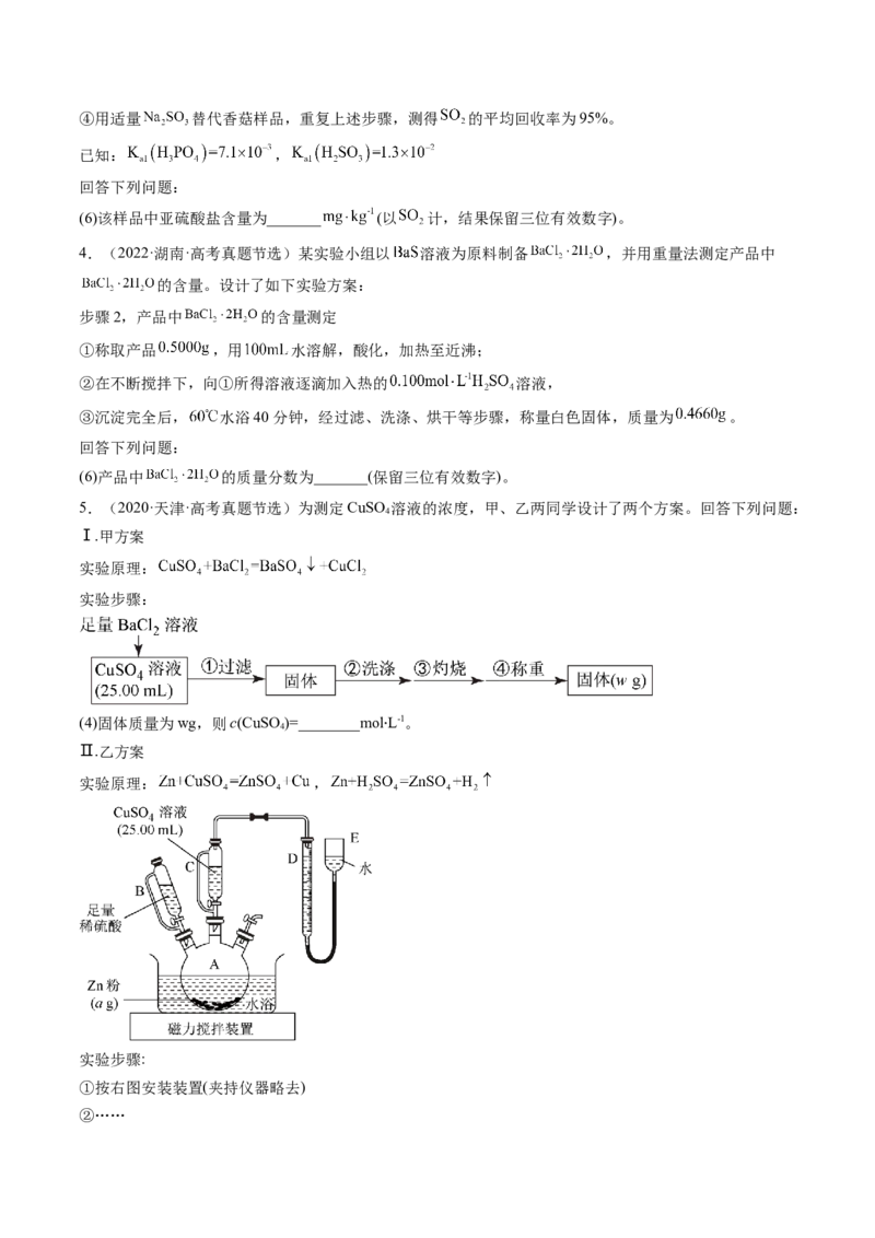 第03讲化学计算的常用方法（练习）（原卷版）_05高考化学_2024年新高考资料_1.2024一轮复习_2024年高考化学一轮复习讲练测（新教材新高考）