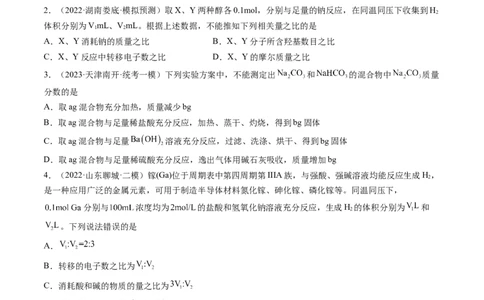 第03讲化学计算的常用方法（练习）（原卷版）_05高考化学_2024年新高考资料_1.2024一轮复习_2024年高考化学一轮复习讲练测（新教材新高考）