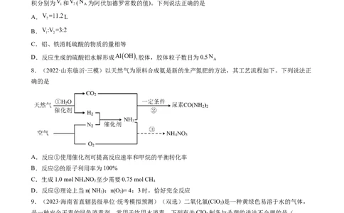 第03讲化学计算的常用方法（练习）（原卷版）_05高考化学_2024年新高考资料_1.2024一轮复习_2024年高考化学一轮复习讲练测（新教材新高考）