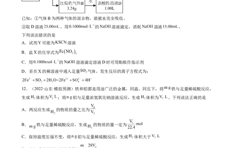 第03讲化学计算的常用方法（练习）（原卷版）_05高考化学_2024年新高考资料_1.2024一轮复习_2024年高考化学一轮复习讲练测（新教材新高考）