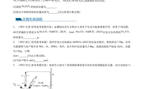 第03讲化学计算的常用方法（练习）（原卷版）_05高考化学_2024年新高考资料_1.2024一轮复习_2024年高考化学一轮复习讲练测（新教材新高考）