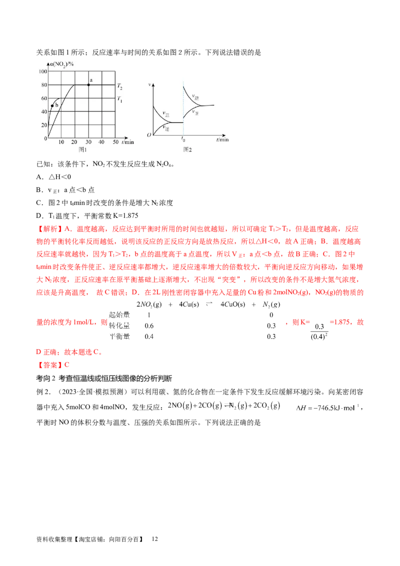 第27讲化学反应速率、平衡图像（讲义）（解析版）_05高考化学_新高考复习资料_2024年新高考资料_一轮复习资料_完2024年高考化学一轮复习讲练测(课件+讲义+练习)（新高考）