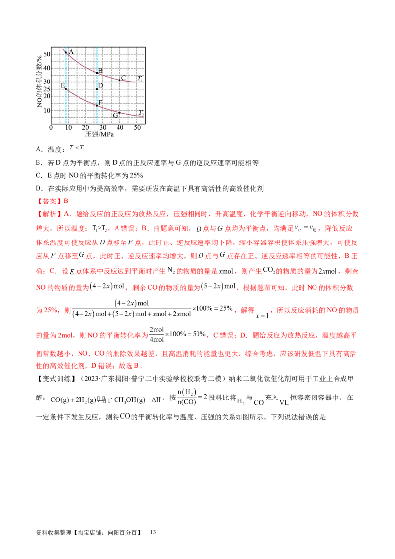 第27讲化学反应速率、平衡图像（讲义）（解析版）_05高考化学_新高考复习资料_2024年新高考资料_一轮复习资料_完2024年高考化学一轮复习讲练测(课件+讲义+练习)（新高考）