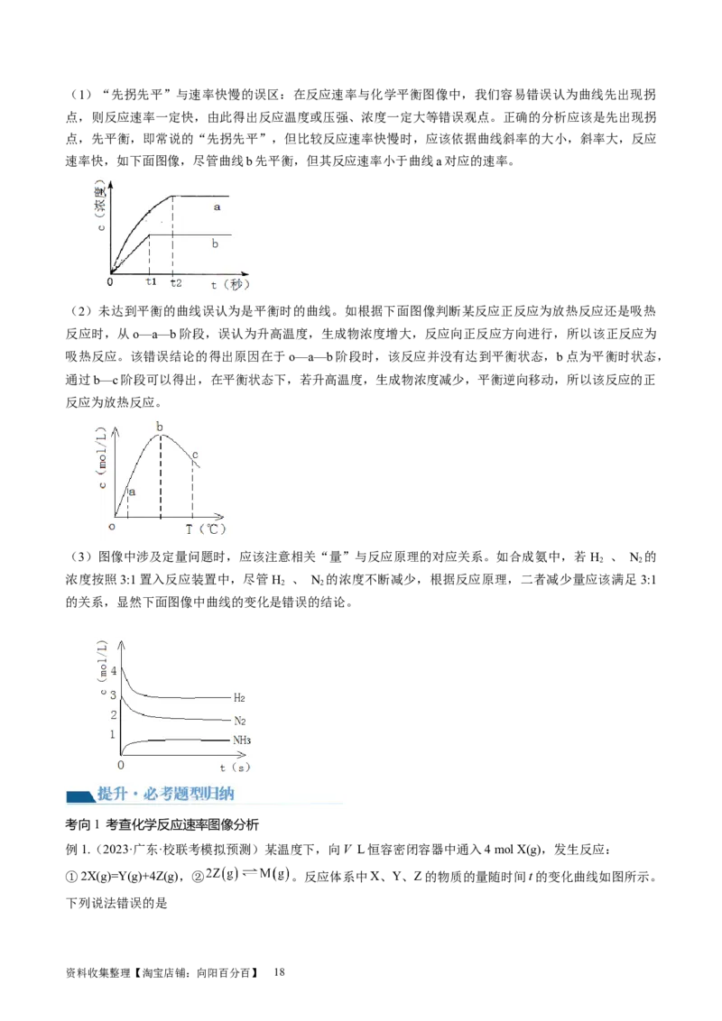 第27讲化学反应速率、平衡图像（讲义）（解析版）_05高考化学_新高考复习资料_2024年新高考资料_一轮复习资料_完2024年高考化学一轮复习讲练测(课件+讲义+练习)（新高考）