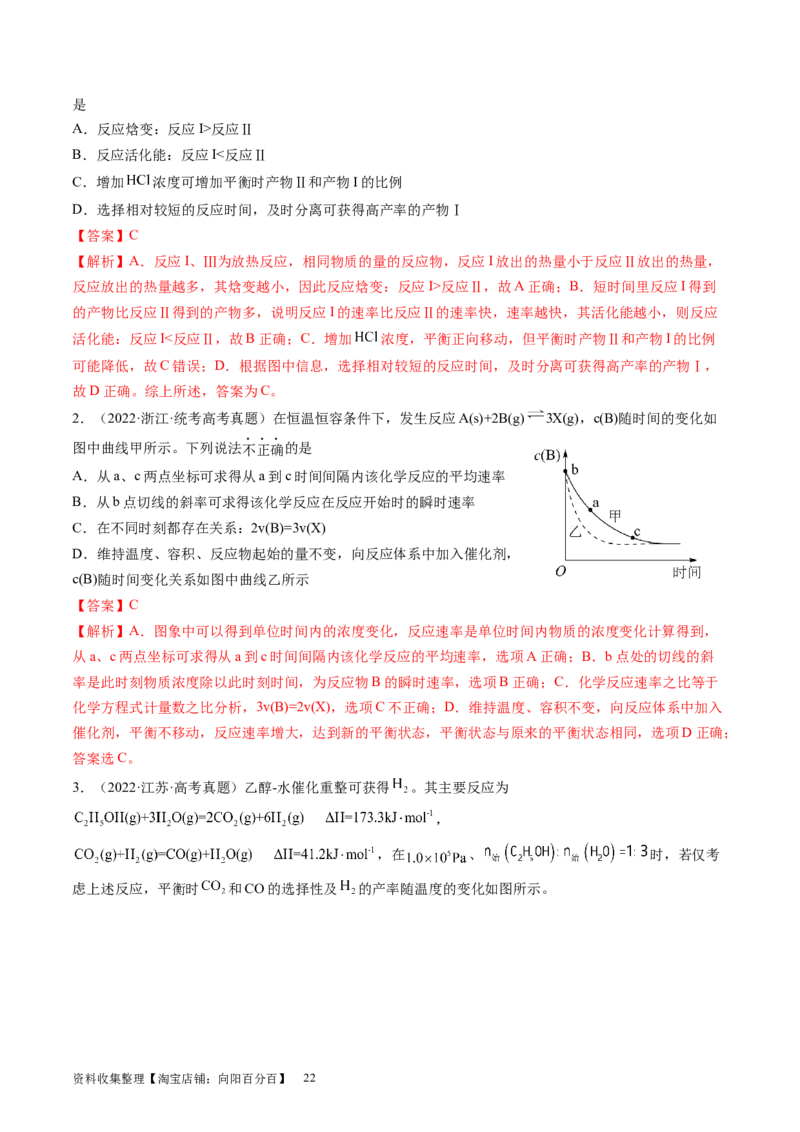 第27讲化学反应速率、平衡图像（讲义）（解析版）_05高考化学_新高考复习资料_2024年新高考资料_一轮复习资料_完2024年高考化学一轮复习讲练测(课件+讲义+练习)（新高考）