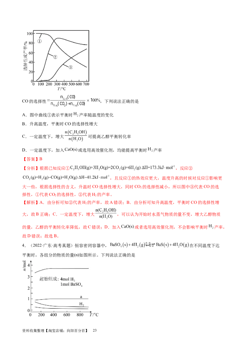 第27讲化学反应速率、平衡图像（讲义）（解析版）_05高考化学_新高考复习资料_2024年新高考资料_一轮复习资料_完2024年高考化学一轮复习讲练测(课件+讲义+练习)（新高考）
