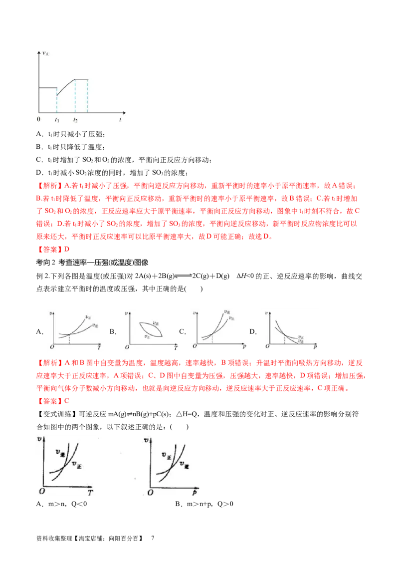 第27讲化学反应速率、平衡图像（讲义）（解析版）_05高考化学_新高考复习资料_2024年新高考资料_一轮复习资料_完2024年高考化学一轮复习讲练测(课件+讲义+练习)（新高考）