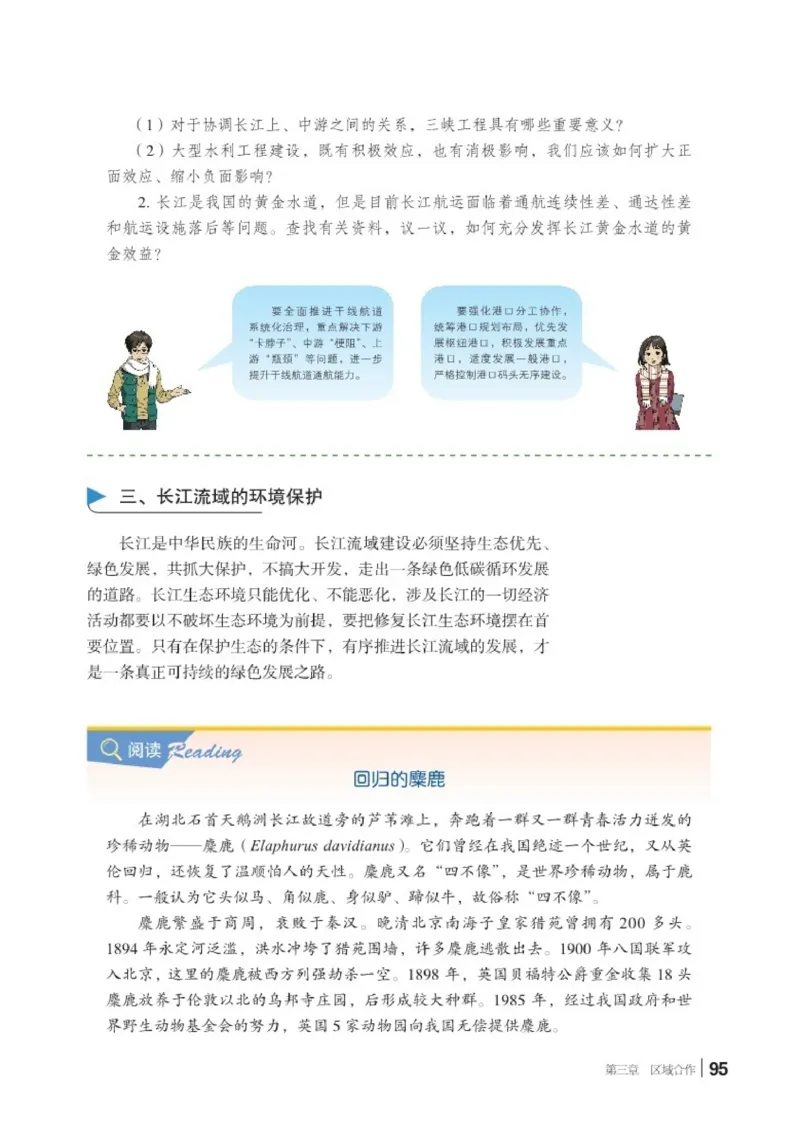 普通高中教科书&middot;地理选择性必修2区域发展(1)_高中全套电子教材及答案。_01高中电子教材全套_地理_湘教版_高中年级_选择性必修2区域发展