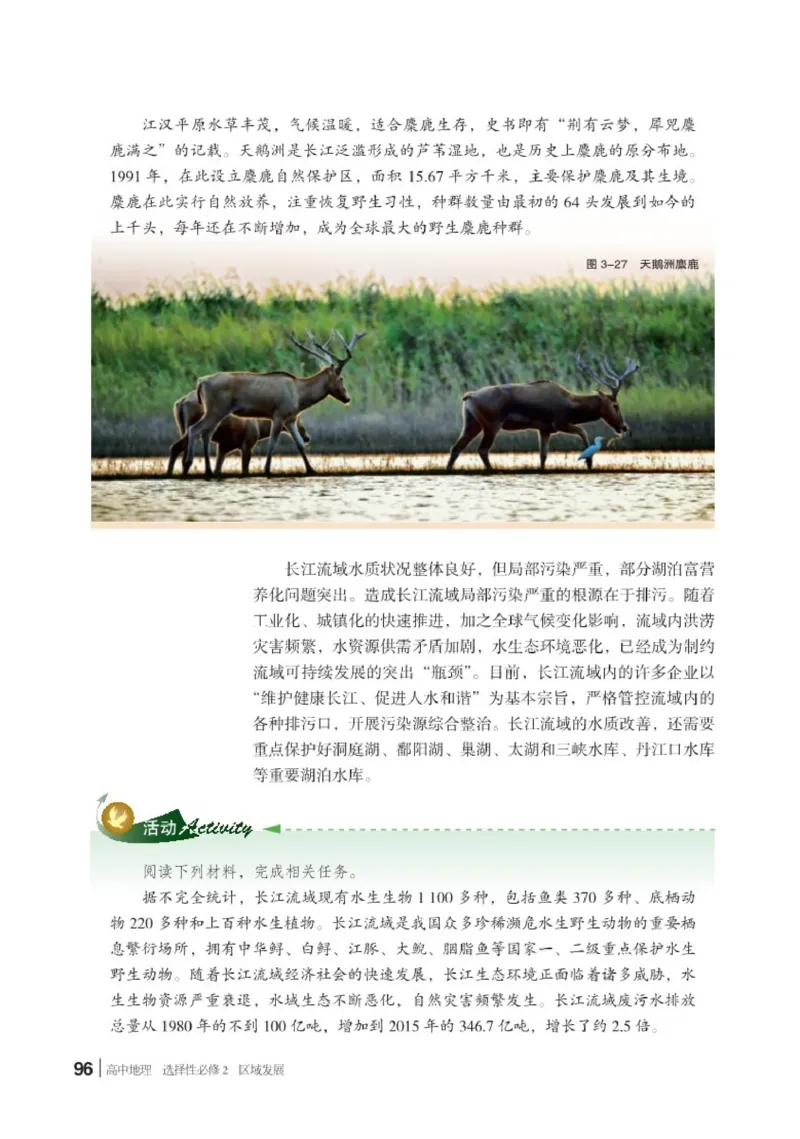 普通高中教科书&middot;地理选择性必修2区域发展(1)_高中全套电子教材及答案。_01高中电子教材全套_地理_湘教版_高中年级_选择性必修2区域发展