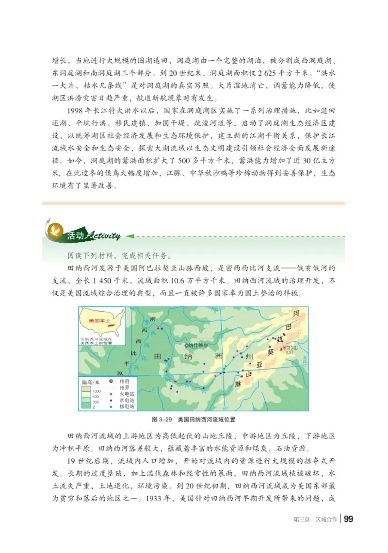 普通高中教科书&middot;地理选择性必修2区域发展(1)_高中全套电子教材及答案。_01高中电子教材全套_地理_湘教版_高中年级_选择性必修2区域发展