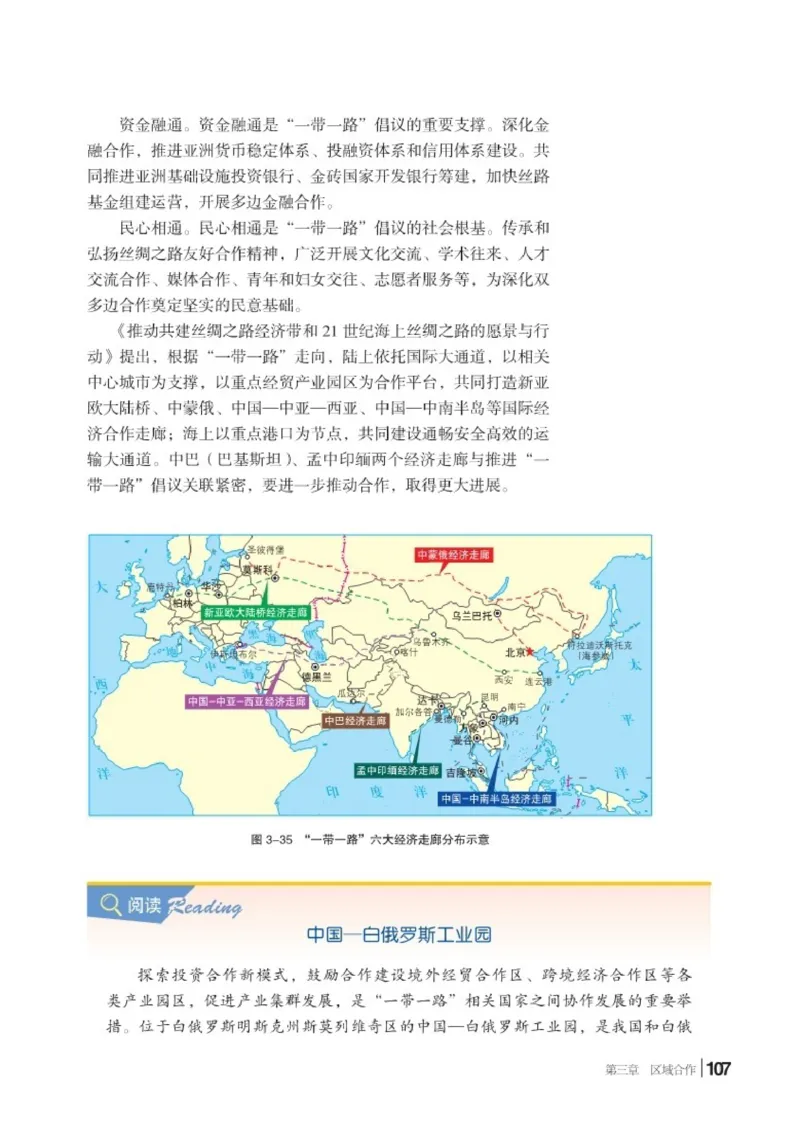 普通高中教科书&middot;地理选择性必修2区域发展(1)_高中全套电子教材及答案。_01高中电子教材全套_地理_湘教版_高中年级_选择性必修2区域发展