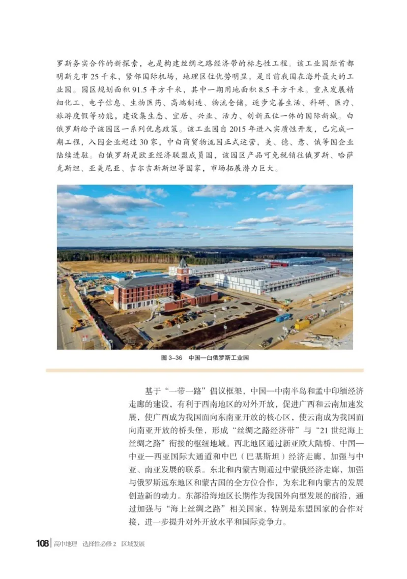 普通高中教科书&middot;地理选择性必修2区域发展(1)_高中全套电子教材及答案。_01高中电子教材全套_地理_湘教版_高中年级_选择性必修2区域发展