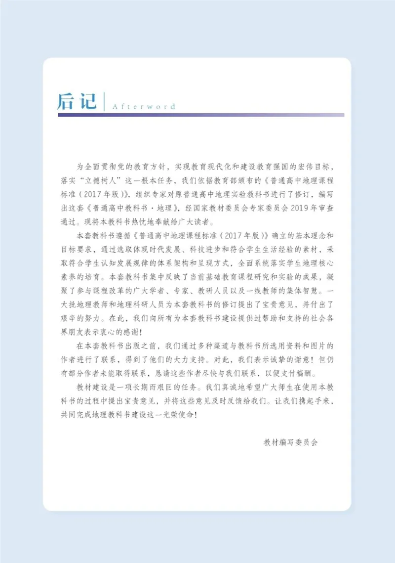 普通高中教科书&middot;地理选择性必修2区域发展(1)_高中全套电子教材及答案。_01高中电子教材全套_地理_湘教版_高中年级_选择性必修2区域发展