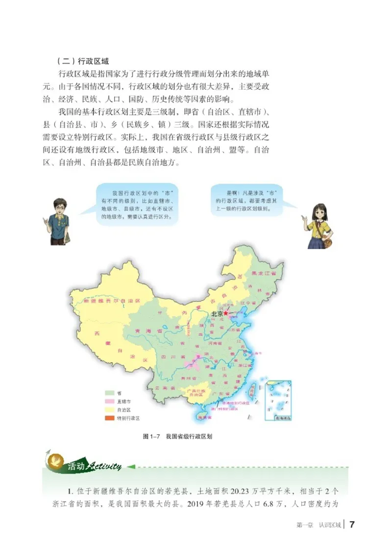 普通高中教科书&middot;地理选择性必修2区域发展(1)_高中全套电子教材及答案。_01高中电子教材全套_地理_湘教版_高中年级_选择性必修2区域发展