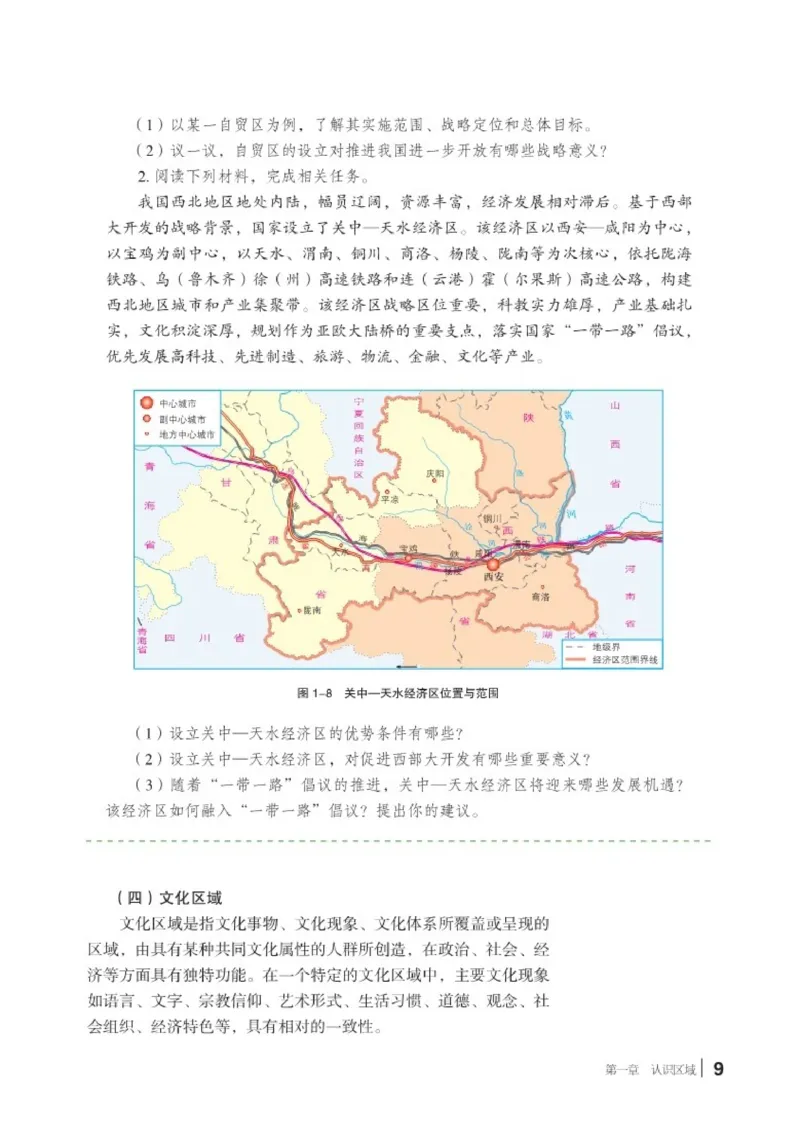 普通高中教科书&middot;地理选择性必修2区域发展(1)_高中全套电子教材及答案。_01高中电子教材全套_地理_湘教版_高中年级_选择性必修2区域发展