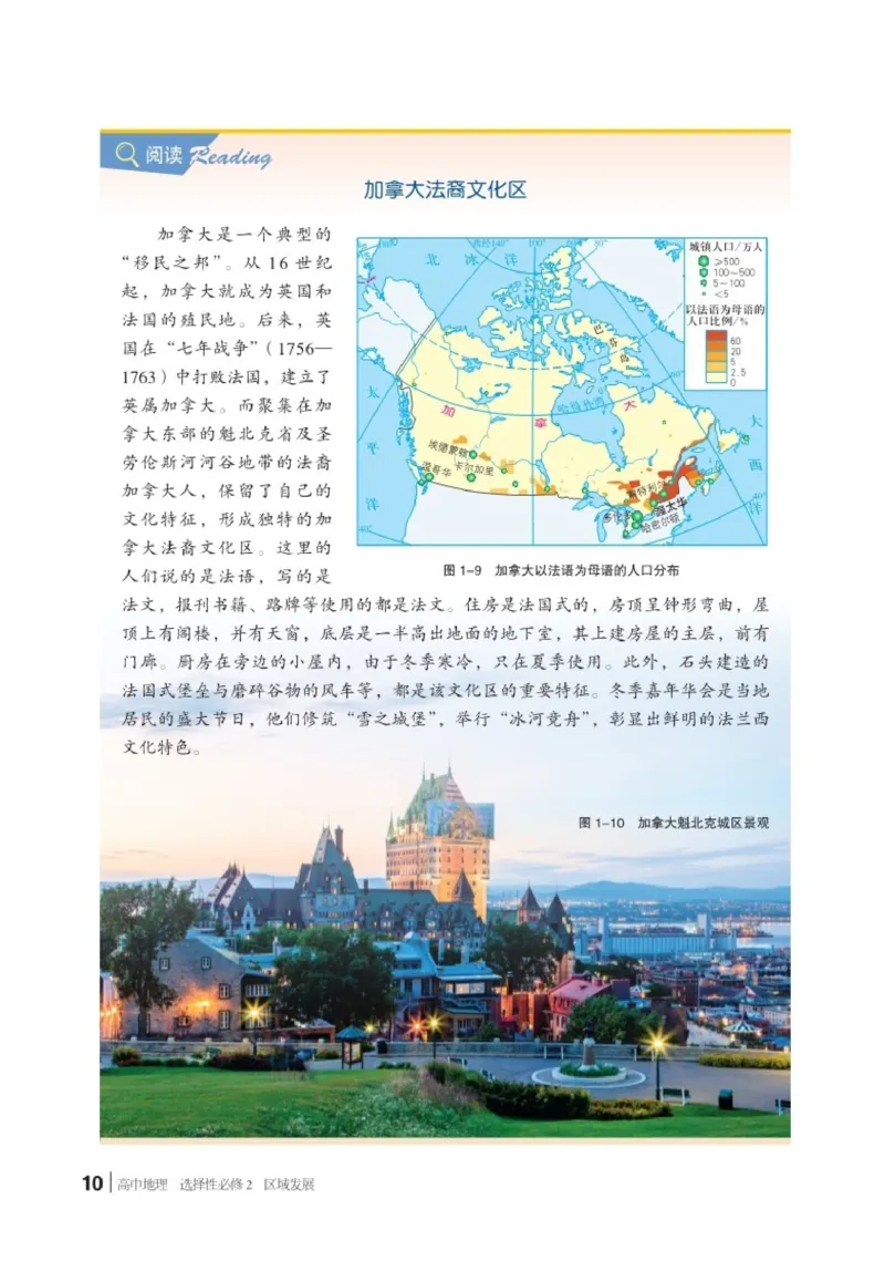 普通高中教科书&middot;地理选择性必修2区域发展(1)_高中全套电子教材及答案。_01高中电子教材全套_地理_湘教版_高中年级_选择性必修2区域发展