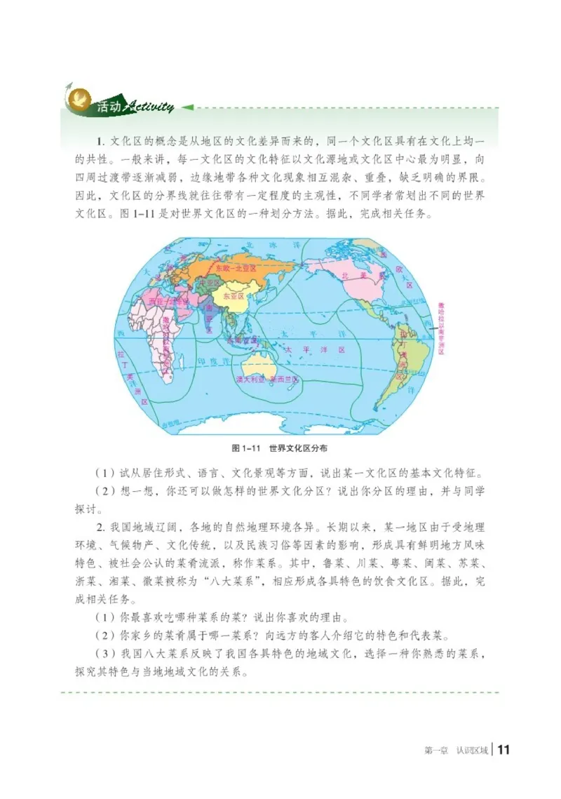 普通高中教科书&middot;地理选择性必修2区域发展(1)_高中全套电子教材及答案。_01高中电子教材全套_地理_湘教版_高中年级_选择性必修2区域发展