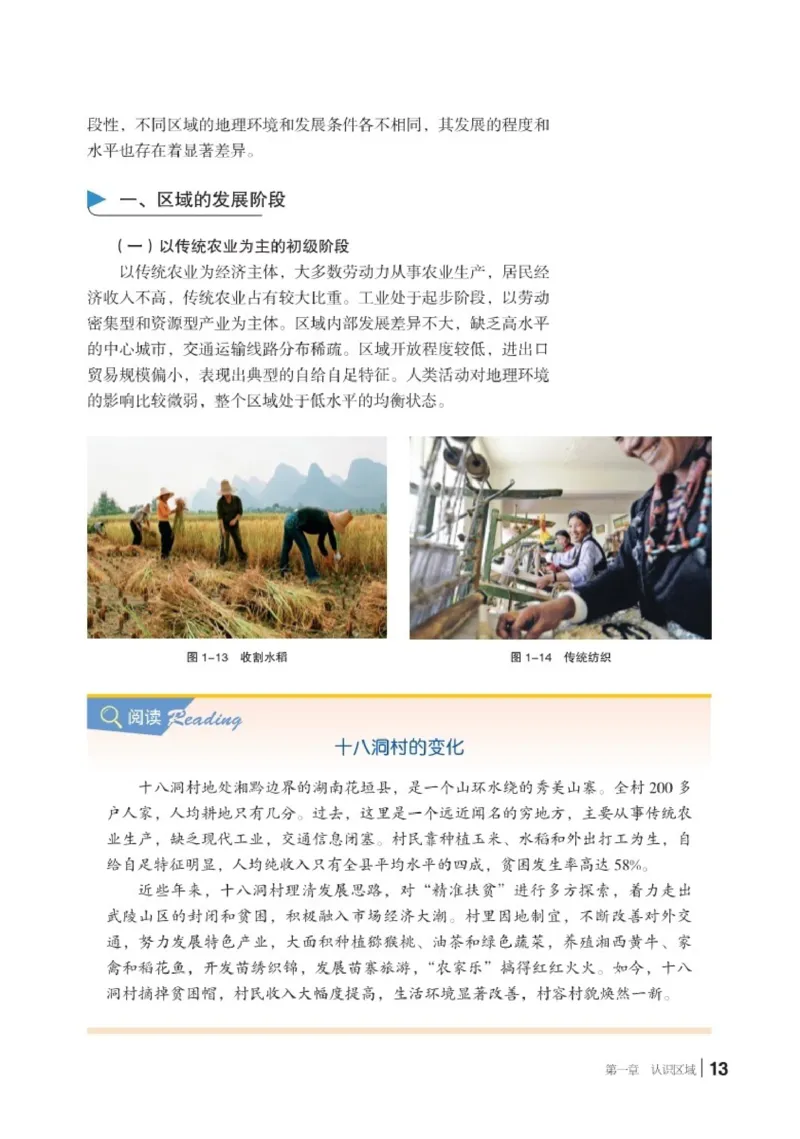 普通高中教科书&middot;地理选择性必修2区域发展(1)_高中全套电子教材及答案。_01高中电子教材全套_地理_湘教版_高中年级_选择性必修2区域发展