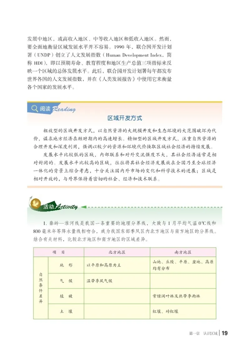 普通高中教科书&middot;地理选择性必修2区域发展(1)_高中全套电子教材及答案。_01高中电子教材全套_地理_湘教版_高中年级_选择性必修2区域发展
