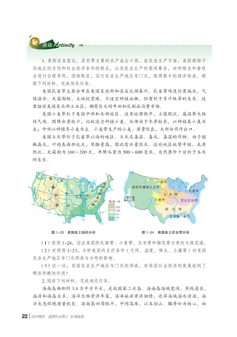 普通高中教科书&middot;地理选择性必修2区域发展(1)_高中全套电子教材及答案。_01高中电子教材全套_地理_湘教版_高中年级_选择性必修2区域发展