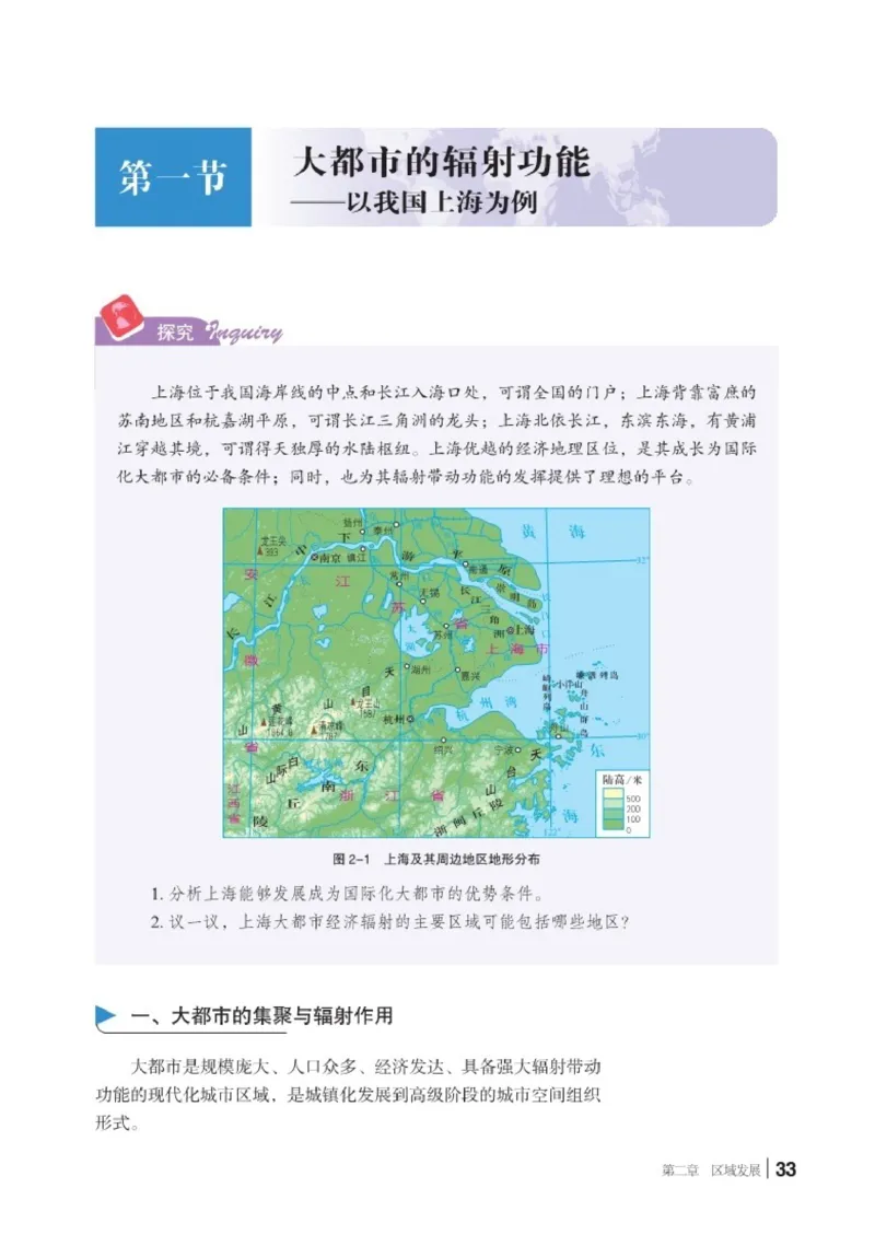 普通高中教科书&middot;地理选择性必修2区域发展(1)_高中全套电子教材及答案。_01高中电子教材全套_地理_湘教版_高中年级_选择性必修2区域发展