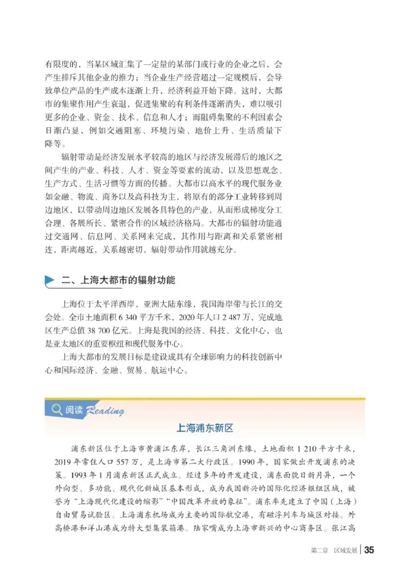 普通高中教科书&middot;地理选择性必修2区域发展(1)_高中全套电子教材及答案。_01高中电子教材全套_地理_湘教版_高中年级_选择性必修2区域发展
