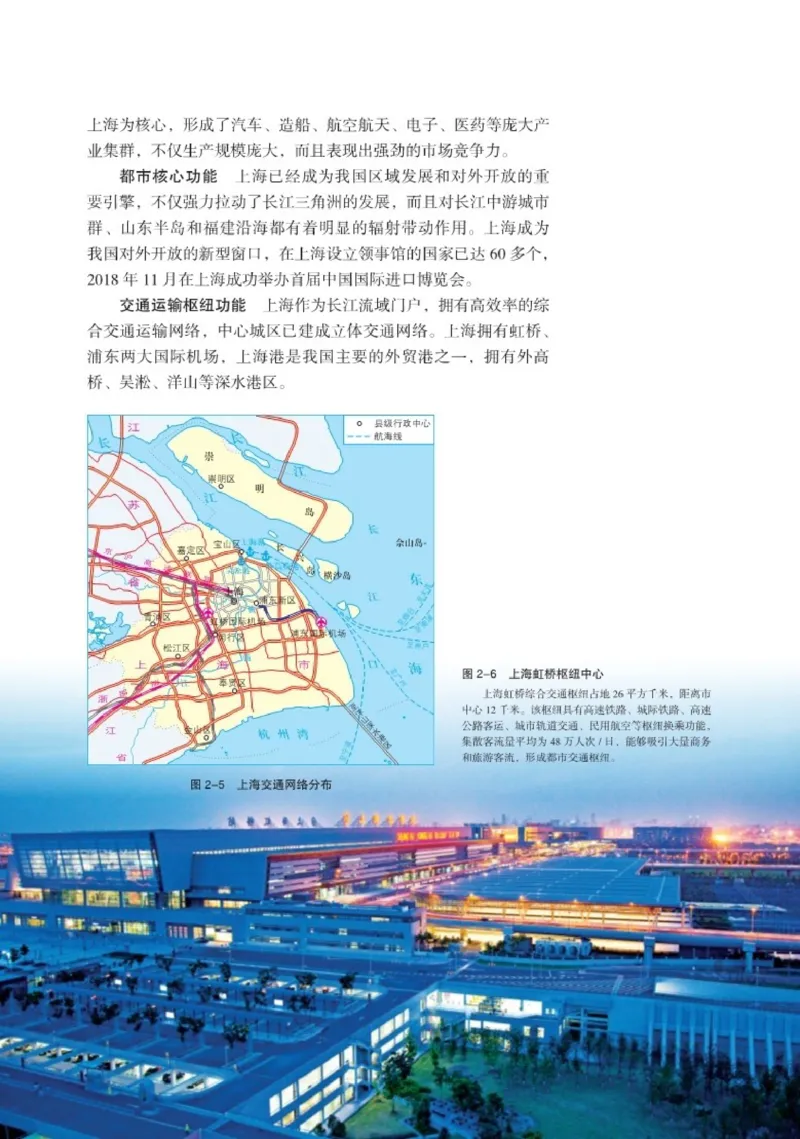 普通高中教科书&middot;地理选择性必修2区域发展(1)_高中全套电子教材及答案。_01高中电子教材全套_地理_湘教版_高中年级_选择性必修2区域发展