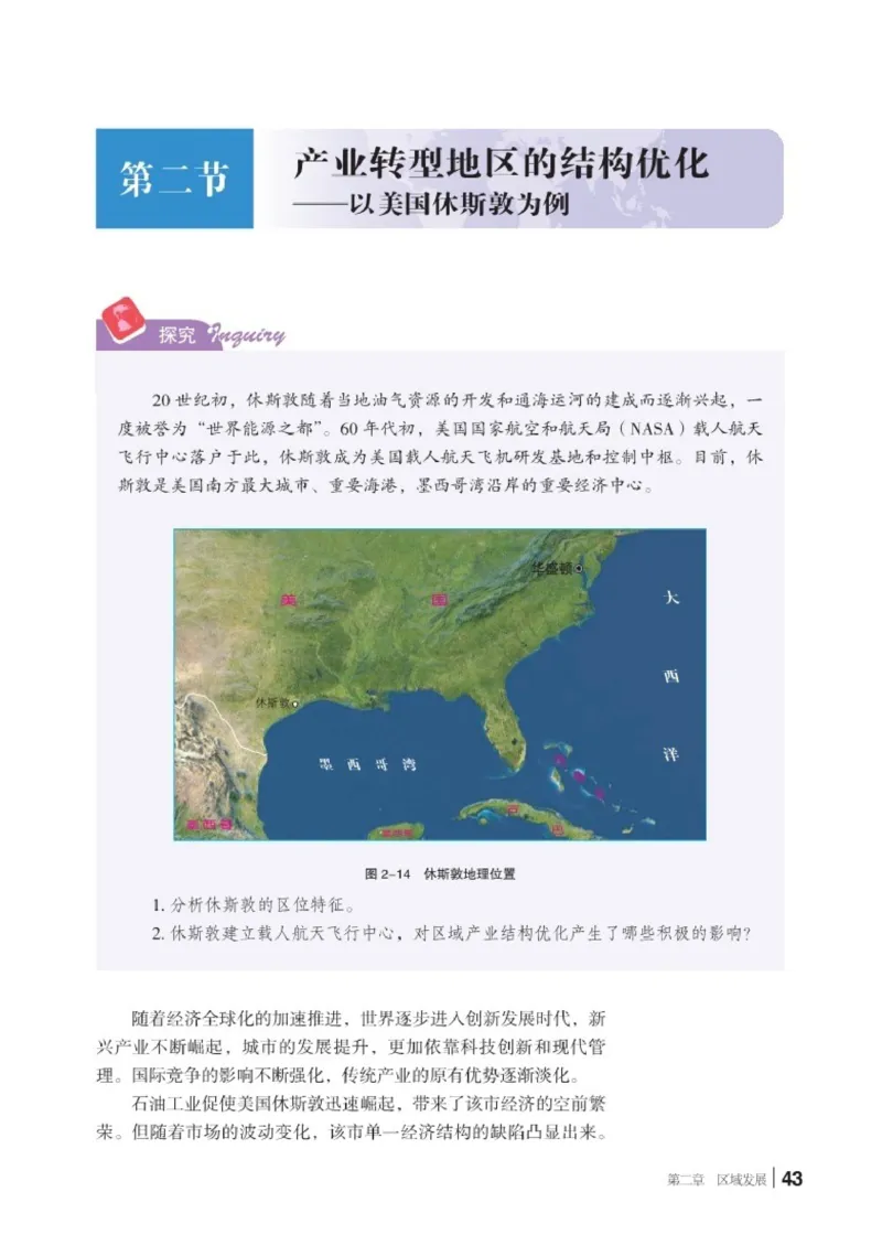 普通高中教科书&middot;地理选择性必修2区域发展(1)_高中全套电子教材及答案。_01高中电子教材全套_地理_湘教版_高中年级_选择性必修2区域发展