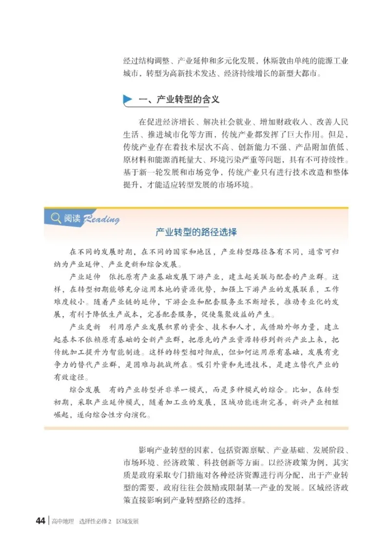 普通高中教科书&middot;地理选择性必修2区域发展(1)_高中全套电子教材及答案。_01高中电子教材全套_地理_湘教版_高中年级_选择性必修2区域发展