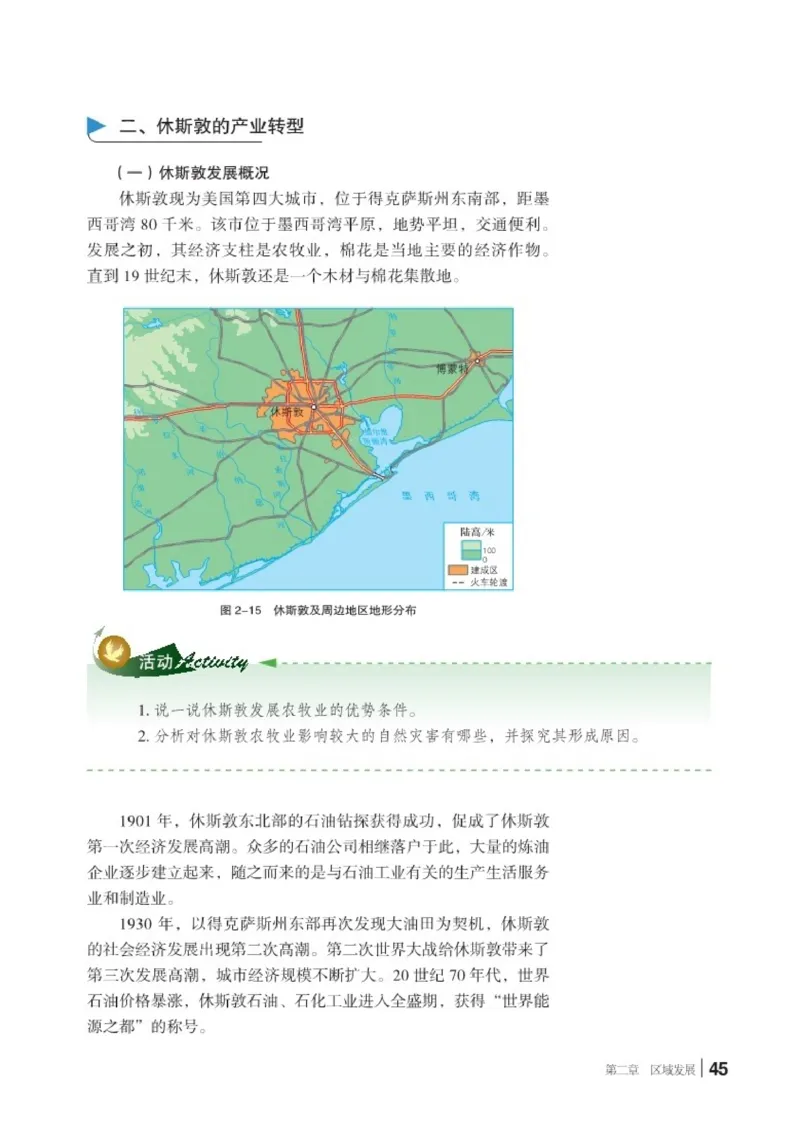 普通高中教科书&middot;地理选择性必修2区域发展(1)_高中全套电子教材及答案。_01高中电子教材全套_地理_湘教版_高中年级_选择性必修2区域发展