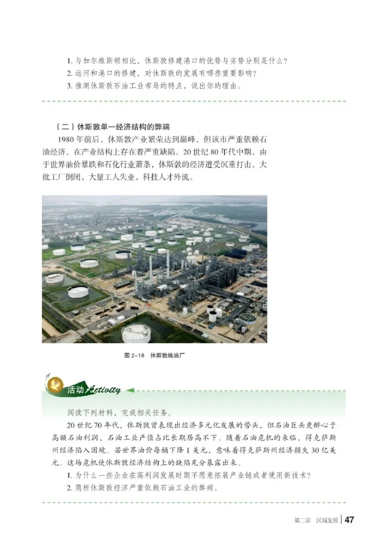 普通高中教科书&middot;地理选择性必修2区域发展(1)_高中全套电子教材及答案。_01高中电子教材全套_地理_湘教版_高中年级_选择性必修2区域发展