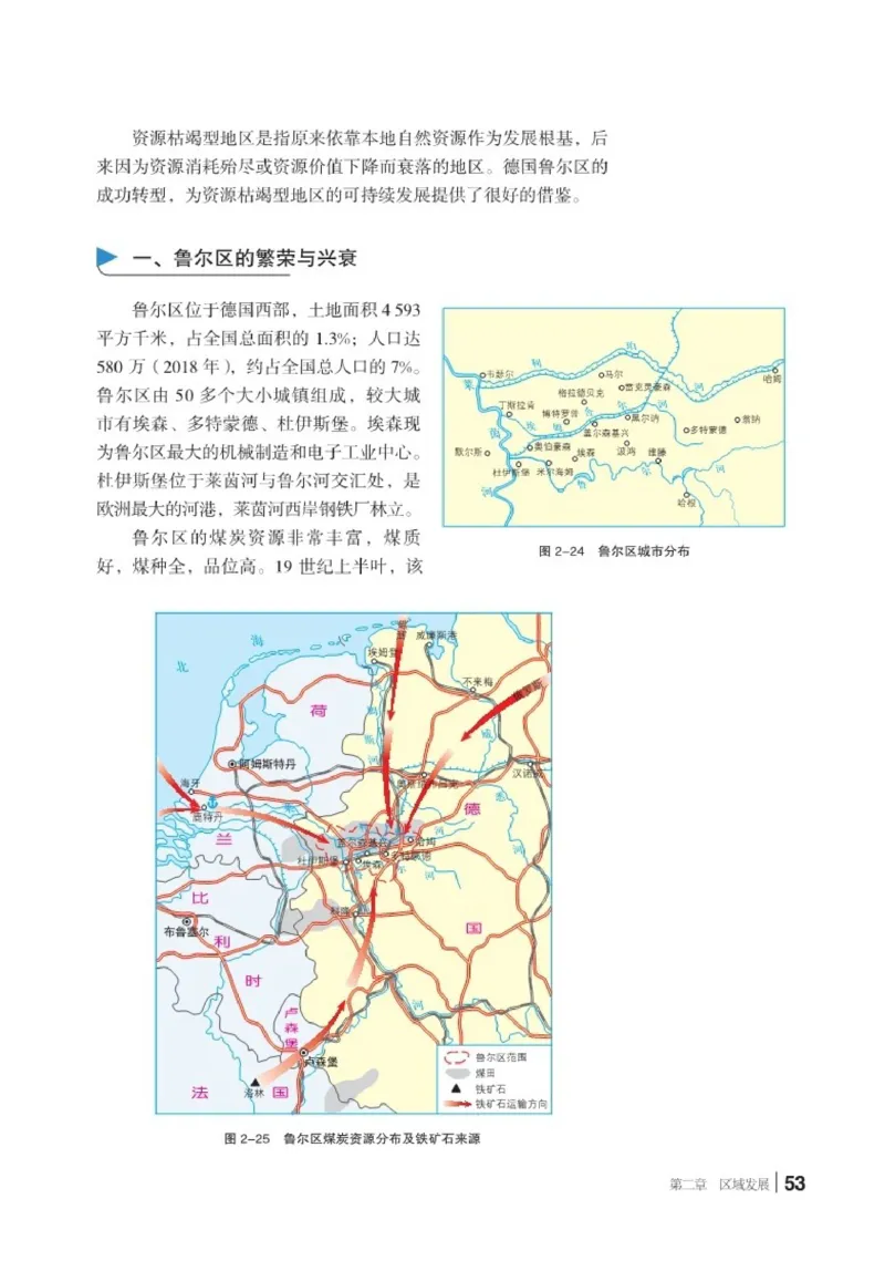 普通高中教科书&middot;地理选择性必修2区域发展(1)_高中全套电子教材及答案。_01高中电子教材全套_地理_湘教版_高中年级_选择性必修2区域发展