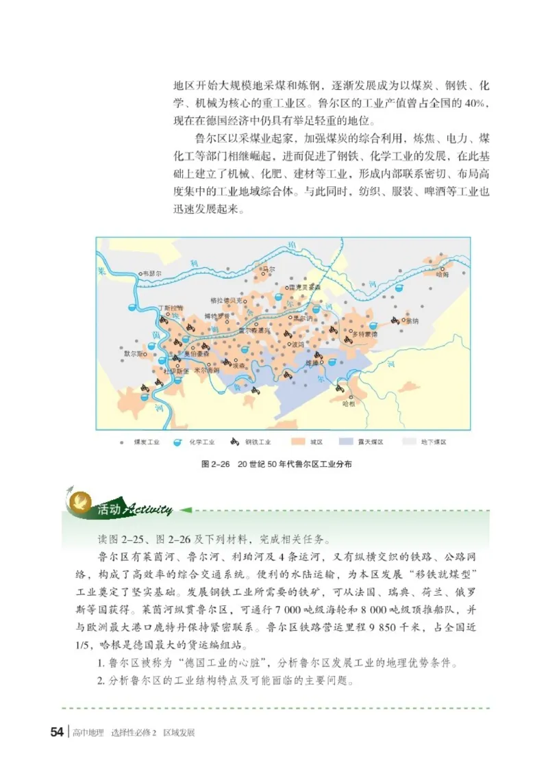 普通高中教科书&middot;地理选择性必修2区域发展(1)_高中全套电子教材及答案。_01高中电子教材全套_地理_湘教版_高中年级_选择性必修2区域发展