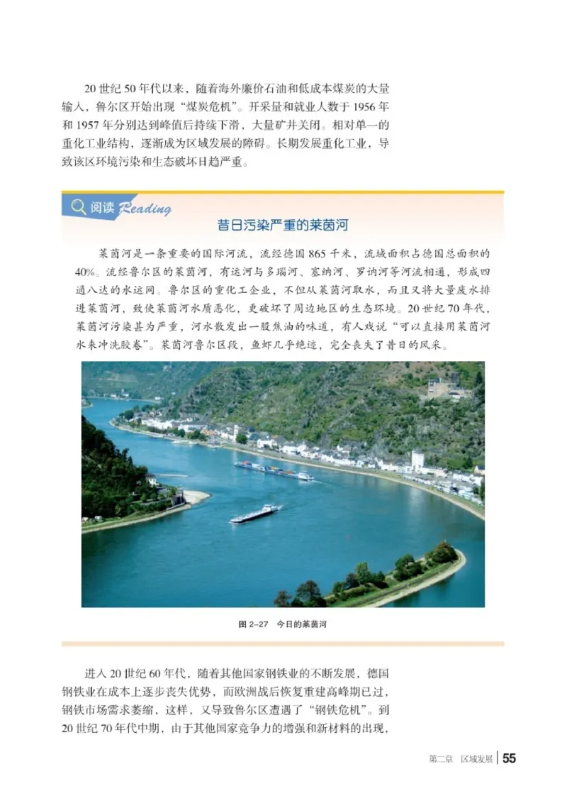 普通高中教科书&middot;地理选择性必修2区域发展(1)_高中全套电子教材及答案。_01高中电子教材全套_地理_湘教版_高中年级_选择性必修2区域发展